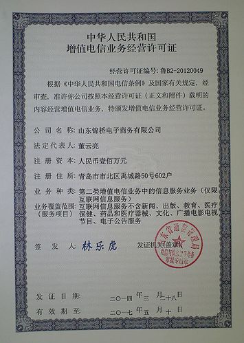增值电信业务经营许可证:鲁b2-20071008号